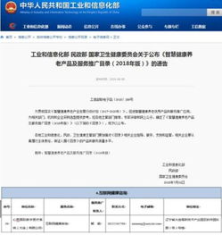 2018年智慧健康養(yǎng)老產(chǎn)品及服務(wù)推廣目錄公布，心醫(yī)國際成功入選信息技術(shù)咨詢服務(wù)